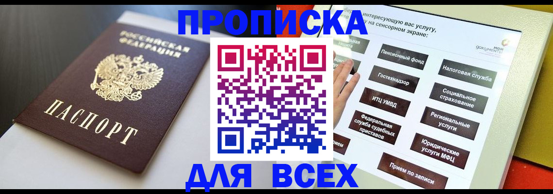 прописка для школы в Зее