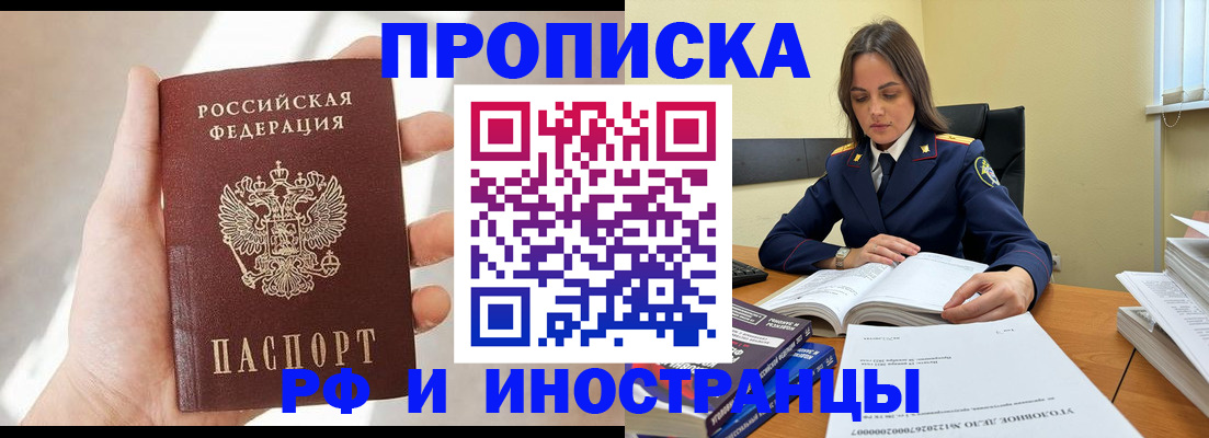 временная регистрация собственник в Зее