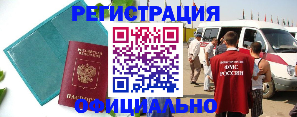 прописка гарантия в Зее