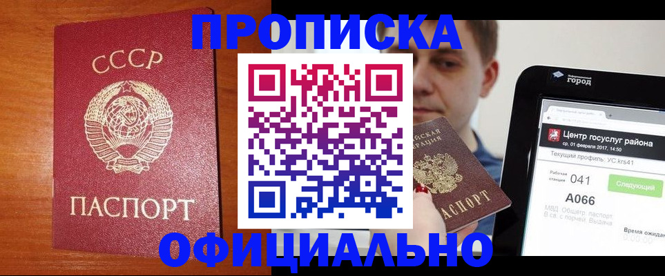 временная регистрация законно в Зее