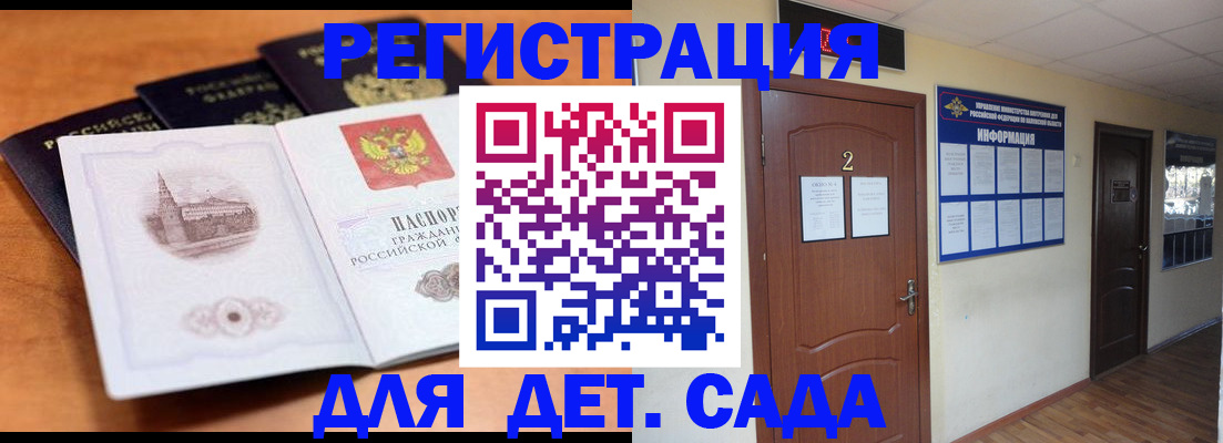 прописка паспорт в Зее