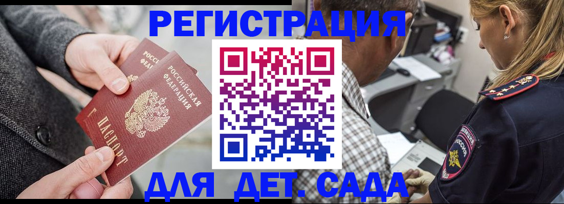 прописка для школы в Зее